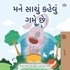  Shelley Admont et  KidKiddos Books - મને સાચું કહેવું ગમે છે - Gujarati Bedtime Collection.