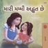  Shelley Admont et  KidKiddos Books - મારી મમ્મી કમાલ છે... - Gujarati Bedtime Collection.