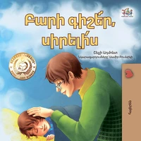 Բարի գիշե՜ր, Սիրելի՛ս