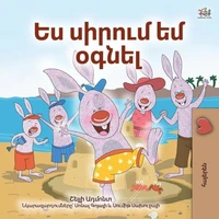 Ես սիրում եմ օգնել
