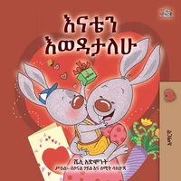 እናቴን እወዳታለሁ