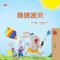 我爱夏天