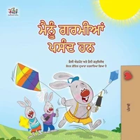 ਮੈਨੂੰ ਗਰਮੀਆਂ ਪਸੰਦ ਹਨ
