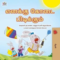 எனக்கு கோடை பிடிக்கும்