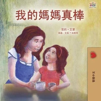 我的媽媽真棒