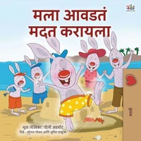 मला आवडतं मदत करायला