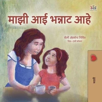 माझी आई भन्नाट आहे