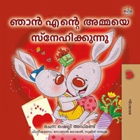 ഞാൻ എന്റെ അമ്മയെ സ്നേഹിക്കുന്നു!