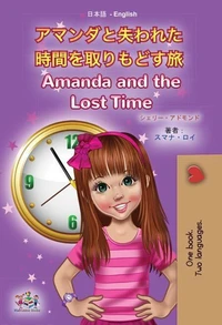 アマンダと失われた時間を取りもどす旅 Amanda and the Lost Time