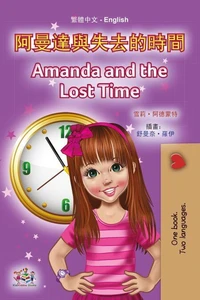 阿曼達與失去的時間 Amanda and the Lost Time