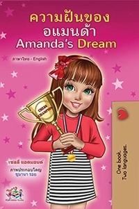  Shelley Admont et  KidKiddos Books - ความฝันของอแมนด้า Amanda’s Dream - Thai English Bilingual Collection.