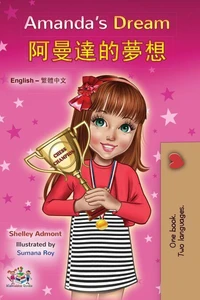 Amanda’s Dream 阿曼達的夢想