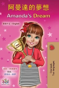 阿曼達的夢想 Amanda’s Dream