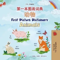 第一本图画词典 动物 First Picture Dictionary Animals