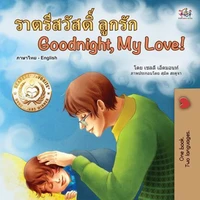 ราตรีสวัสดิ์ ลูกรัก Goodnight, My Love!