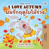 I Love Autumn ผมรักฤดูใบไม้ร่วง