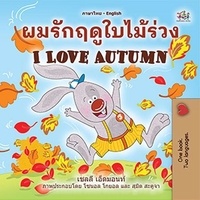  Shelley Admont - ผมรักฤดูใบไม้ร่วง I Love Autumn - Thai English Bilingual Collection.