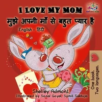 I Love My Mom मुझे अपनी माँ से बहुत प्यार है