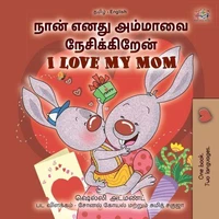 நான் எனது அம்மாவை நேசிக்கிறேன் I Love My Mom