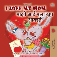 I Love My Mom माझी आई मला खूप आवडते