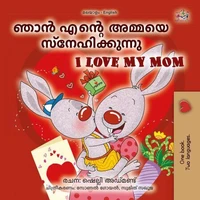 ഞാൻ എന്റെ അമ്മയെ സ്നേഹിക്കുന്നു! I Love My Mom