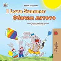 I Love Summer Обичам лятото