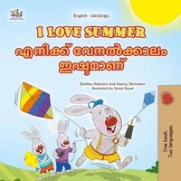 I Love Summer എനിക്ക് വേനൽക്കാലം ഇഷ്ടമാണ്