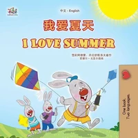 我爱夏天 I Love Summer