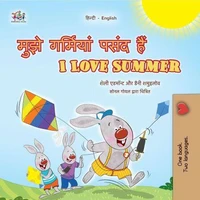 मुझे गर्मियां पसंद हैं I Love Summer