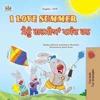 I Love Summer ਮੈਨੂੰ ਗਰਮੀਆਂ ਪਸੰਦ ਹਨ