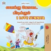 எனக்கு கோடை பிடிக்கும் I Love Summer