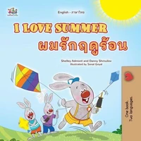 I Love Summer ผมรักฤดูร้อน