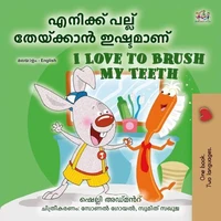 എനിക്ക് പല്ല് തേയ്ക്കാൻ ഇഷ്ടമാണ് I Love to Brush My Teeth