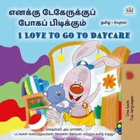 எனக்கு டேகேருக்குப் போகப் பிடிக்கும் I Love to Go to Daycare