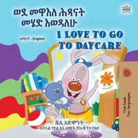 ወደ መዋእለ ሕጻናት መሄድ እወዳለሁ I Love to Go to Daycare