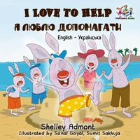 I Love to Help Я люблю допомагати