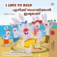 I Love to Help എനിക്ക് സഹായിക്കാൻ ഇഷ്ടമാണ്
