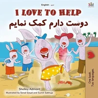 I Love to Help دوست دارم کمک نمایم