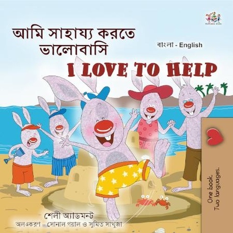  Shelley Admont et  KidKiddos Books - আমি সাহায্য করতে ভালোবাসি I Love to Help - Bengali English Bilingual Collection.