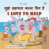 मुझे सहायता करना प्रिय है I Love to Help