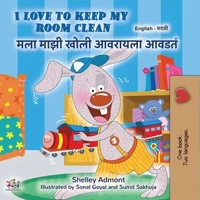 I Love to Keep My Room Clean मला माझी खोली आवरायला आवडतं