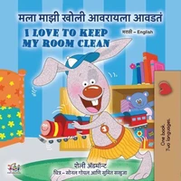 मला माझी खोली आवरायला आवडतं I Love to Keep My Room Clean