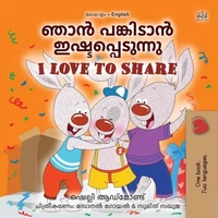 ഞാൻ പങ്കിടാൻ ഇഷ്ടപ്പെടുന്നു I Love to Share