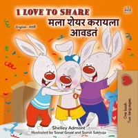 I Love to Share मला शेयर करायला आवडतं