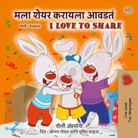 मला शेयर करायला आवडतं I Love to Share