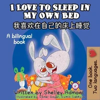 I Love to Sleep in My Own Bed (English Chinese Bilingual Edition)
