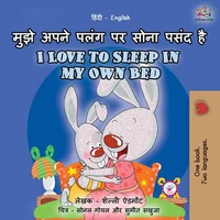 मुझे अपने पलंग पर सोना पसंद है  I Love to Sleep in My Own Bed
