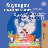  Shelley Admont et  KidKiddos Books - ฉันชอบนอนบนเตียงตัวเอง I Love to Sleep in My Own Bed - Thai English Bilingual Collection.