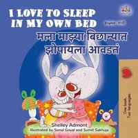 I Love to Sleep in My Own Bed मला माझ्या बिछान्यात झोपायला आवडतं