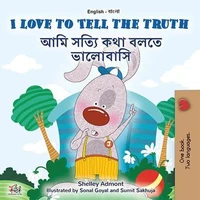 I Love to Tell the Truth  আমি সত্যি কথা বলতে ভালোবাসি